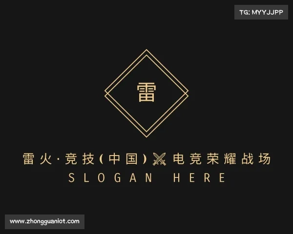 解读雷火·竞技(中国)⚔电竞荣耀战场